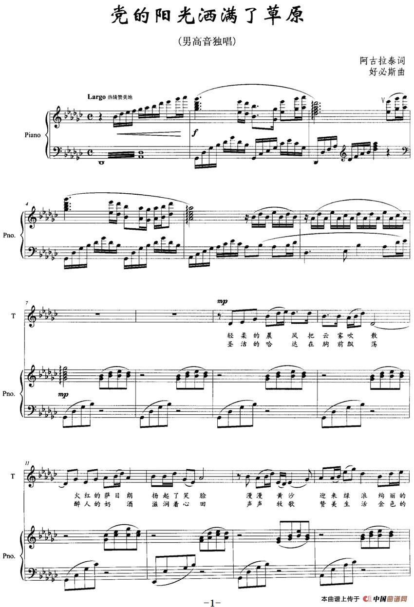 [简谱] 党的阳光洒满了草原