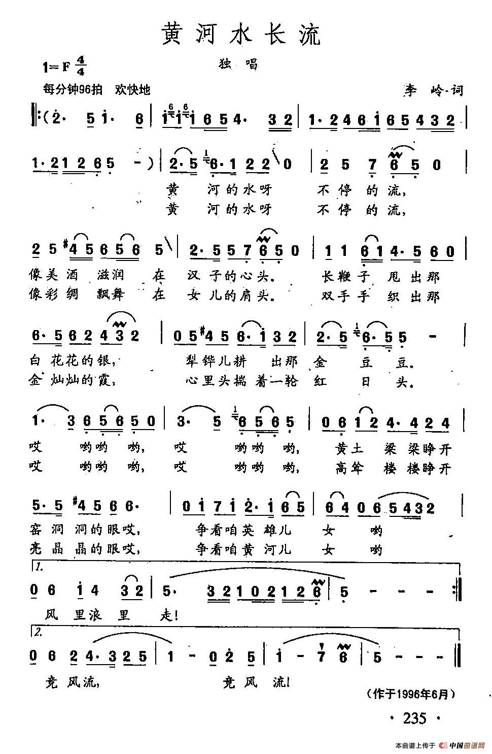 [简谱] 田光歌曲选-166黄河水长流