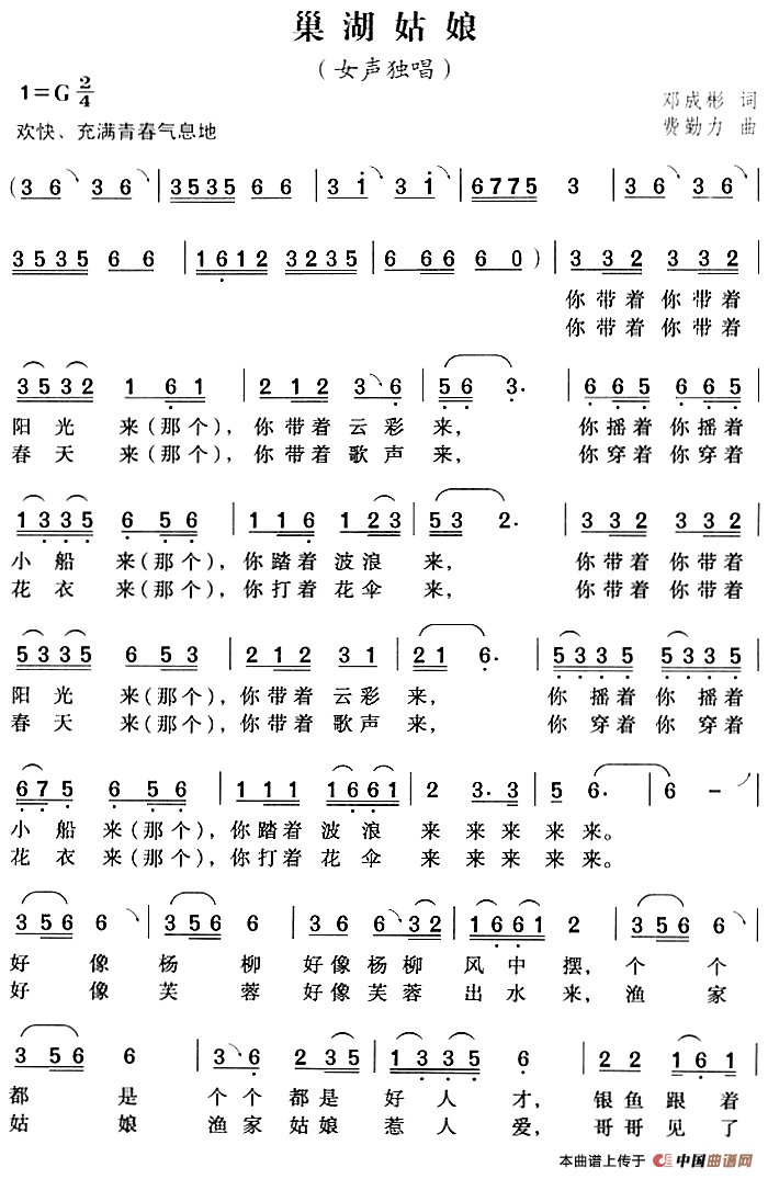 [简谱] 巢湖姑娘