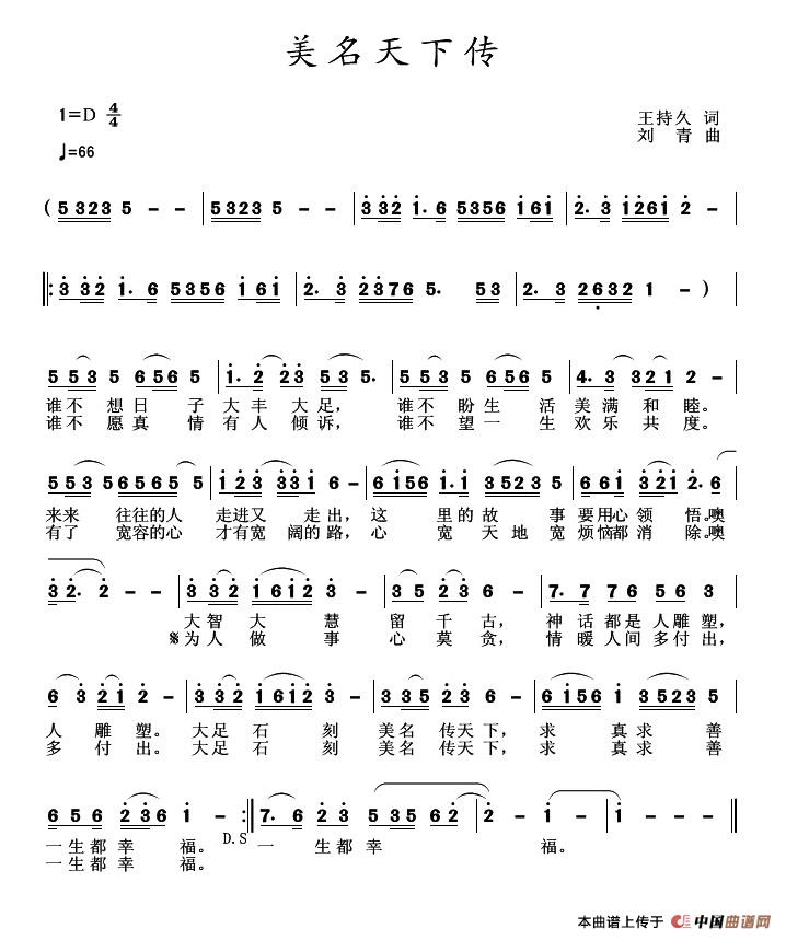 [简谱] 美名传天下