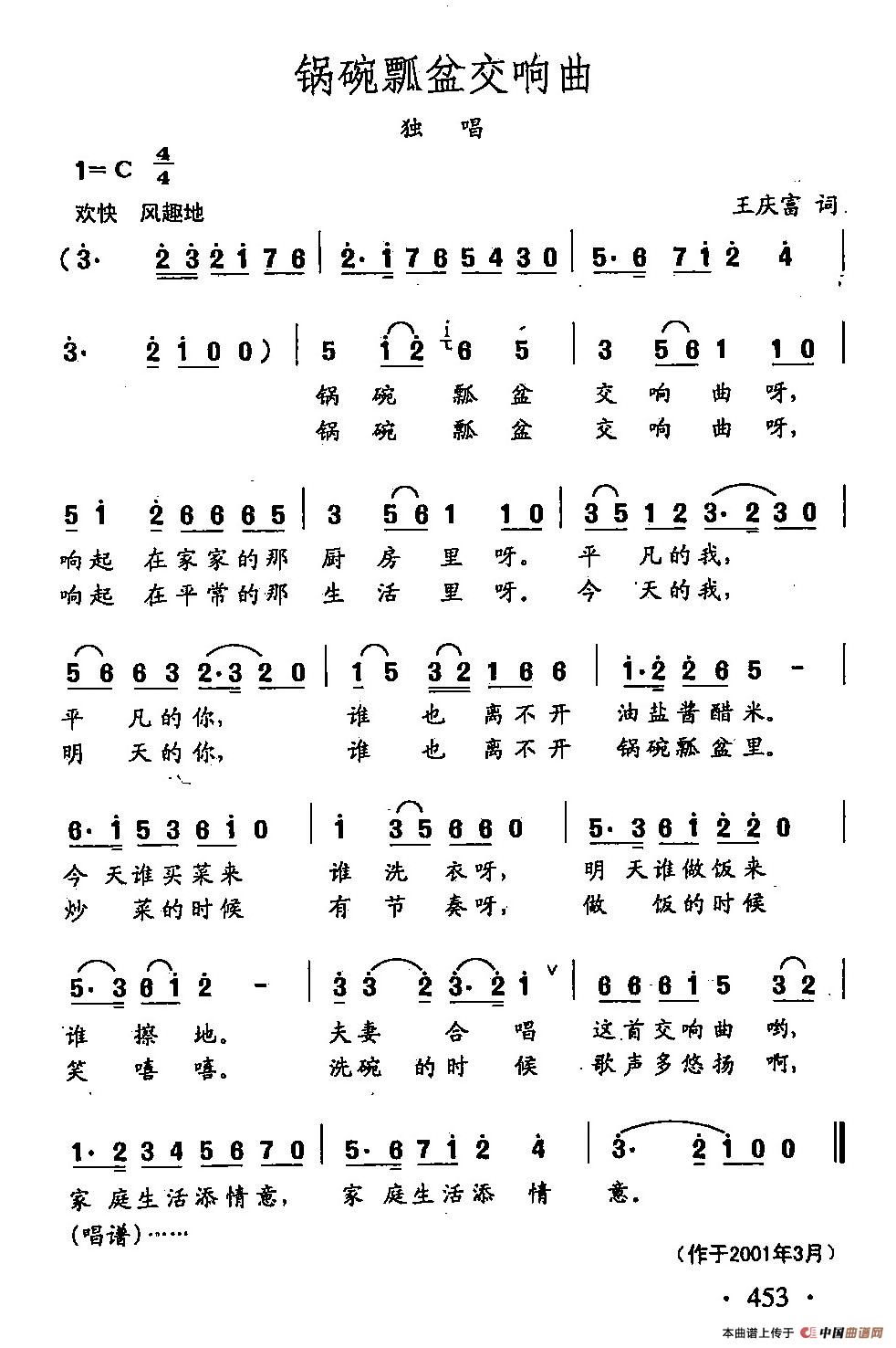 [简谱] 田光歌曲选-345锅碗瓢盆交响曲