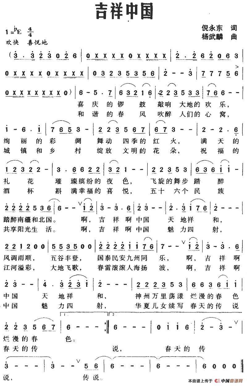[简谱] 吉祥中国