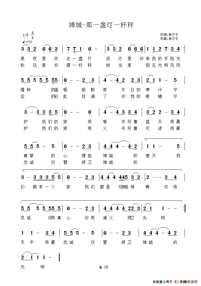 [简谱] 禅城 那一盏灯一杆秤