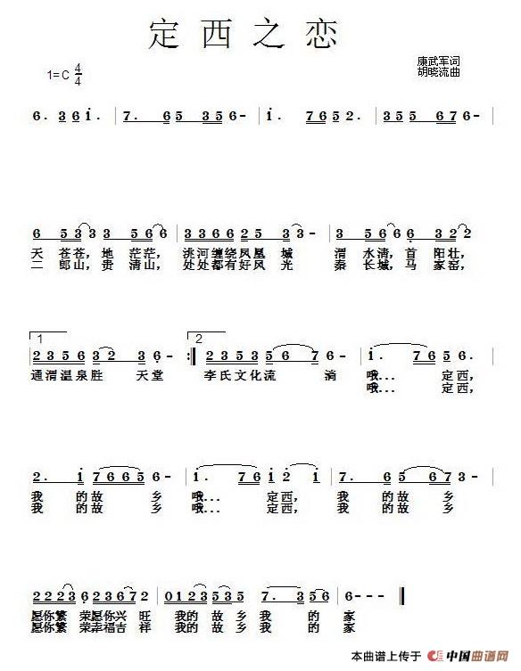 [简谱] 定西之恋