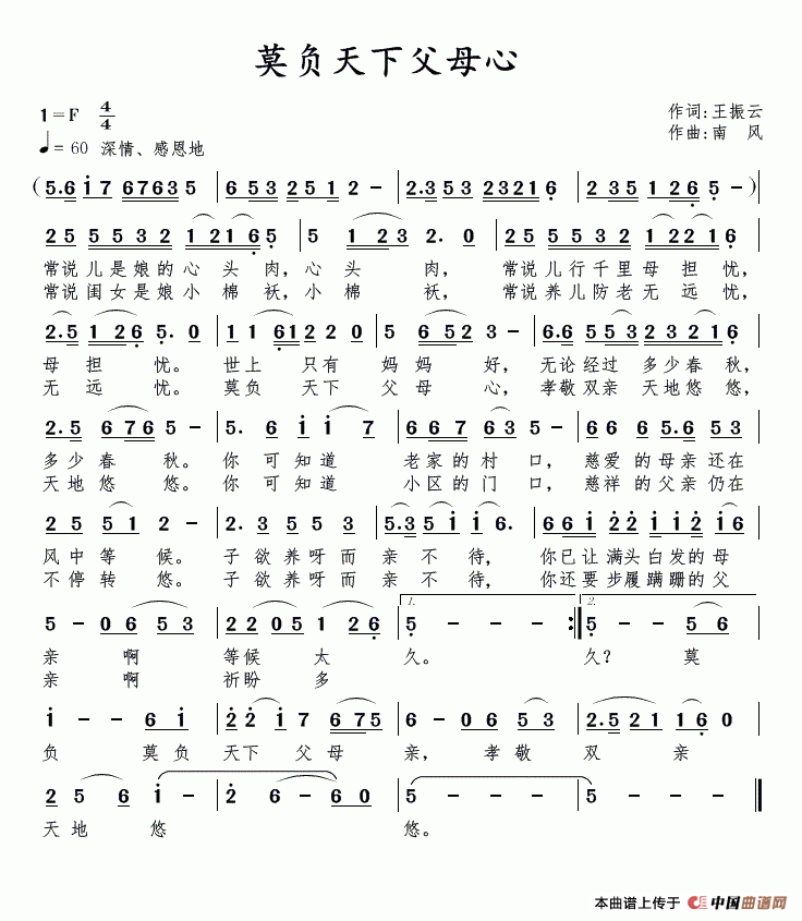[简谱] 莫负天下父母心