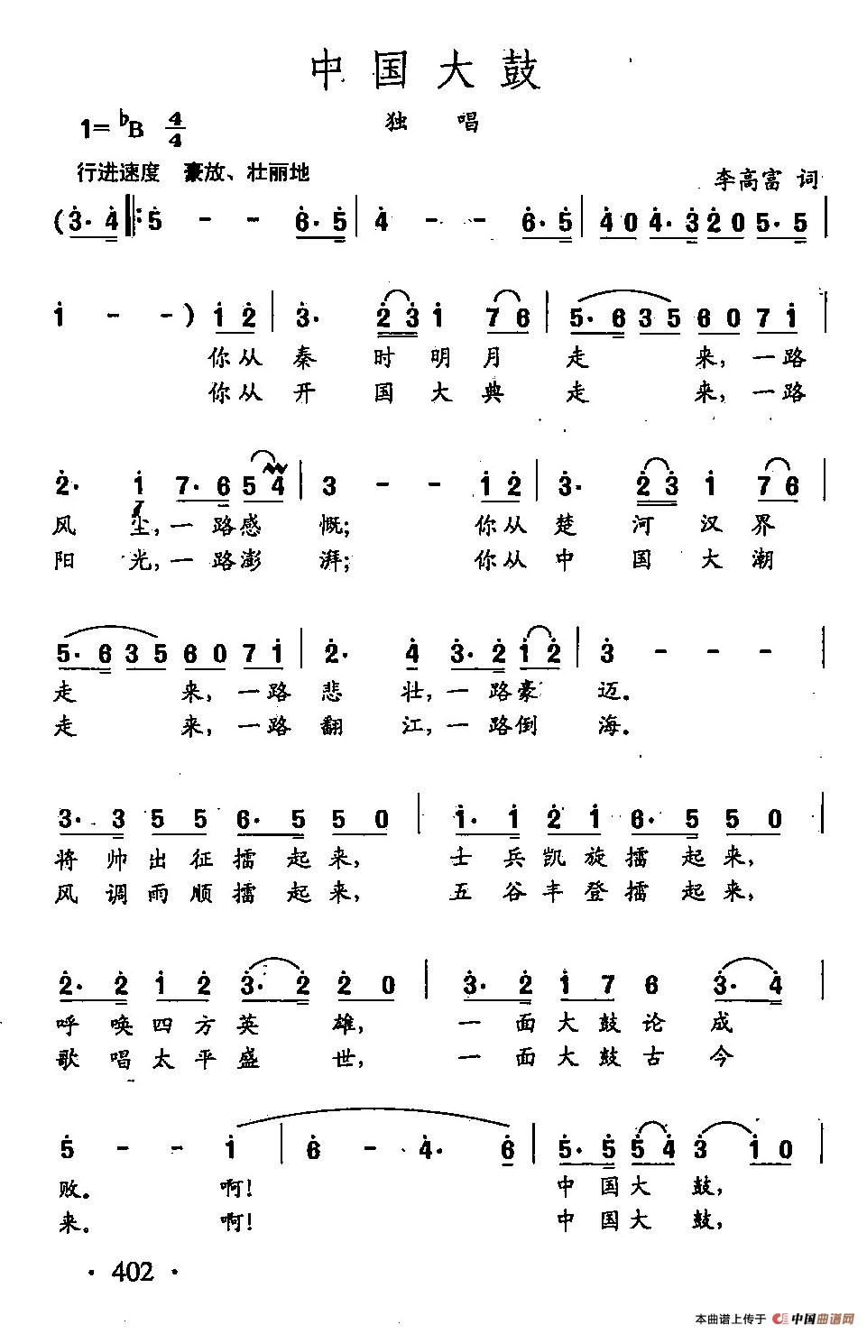 [简谱] 田光歌曲选-301中国大鼓