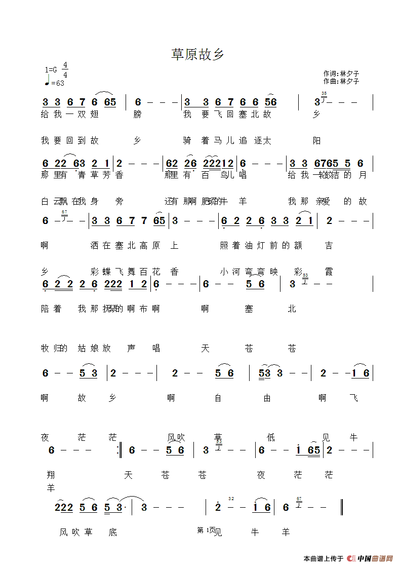 [简谱] 草原故乡