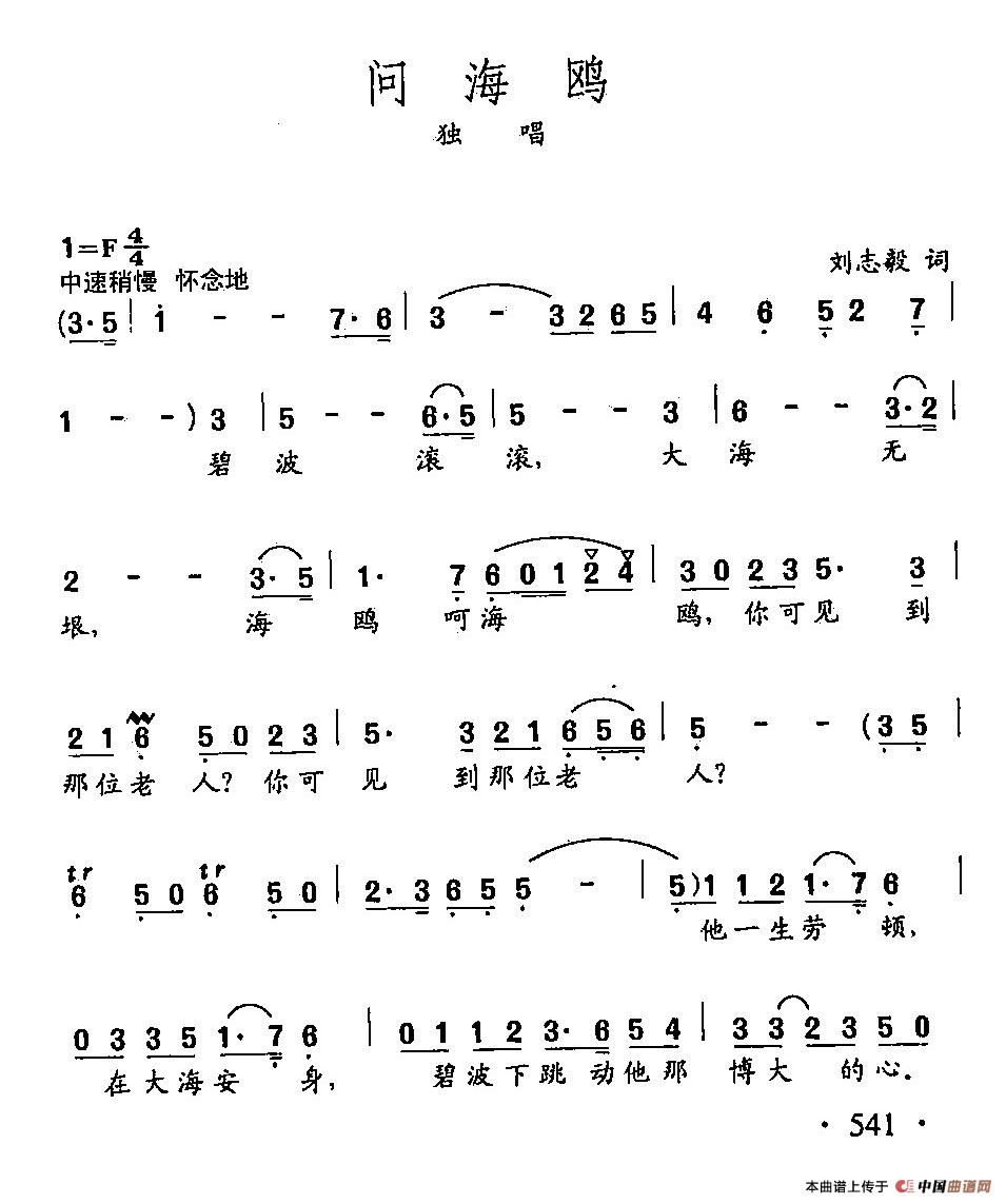 [简谱] 田光歌曲选-419问海鸥