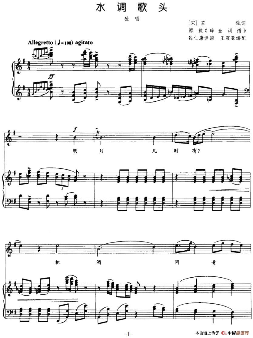 [简谱] 水调歌头