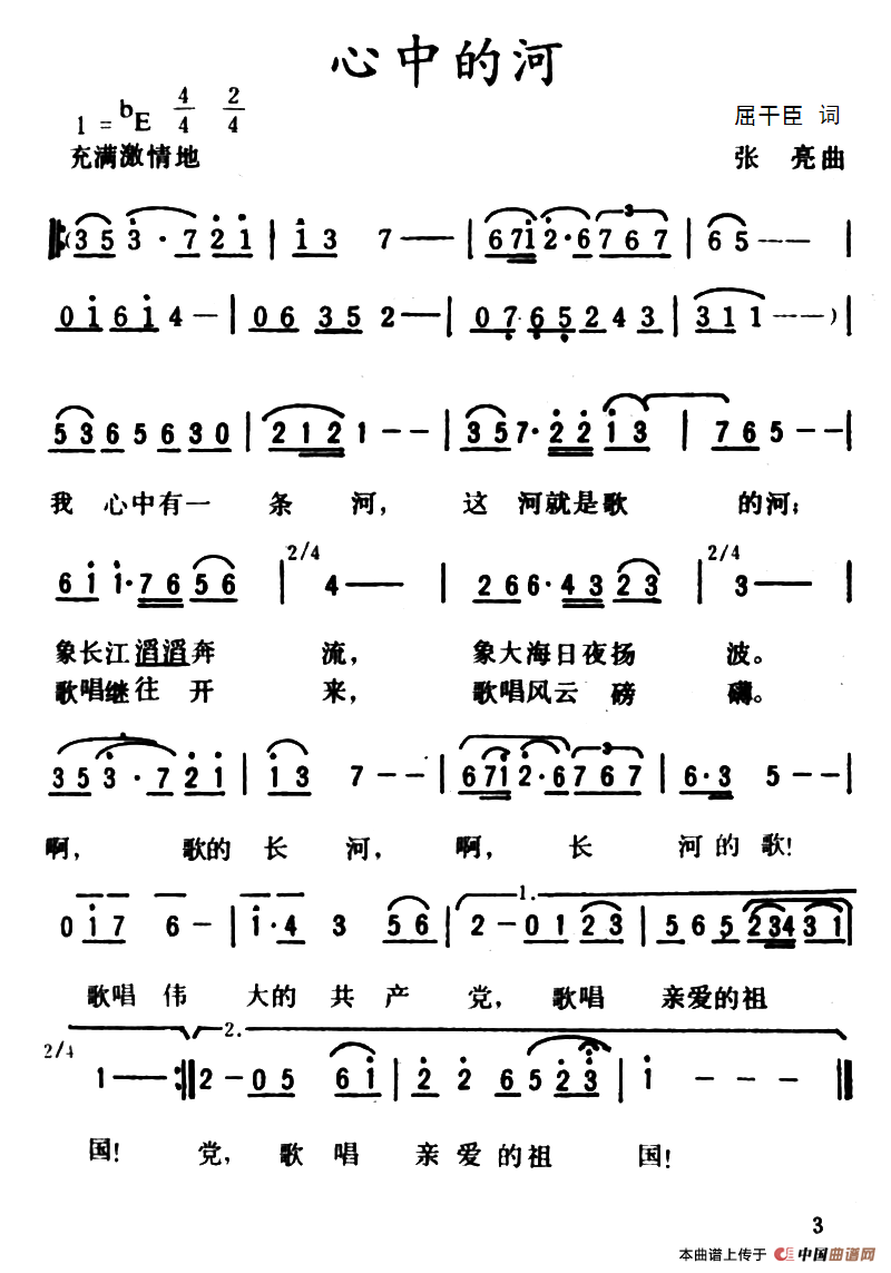 [简谱] 心中的河