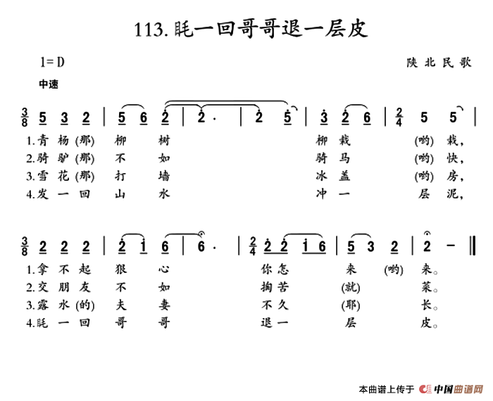 [简谱] 眊一回哥哥退一层皮