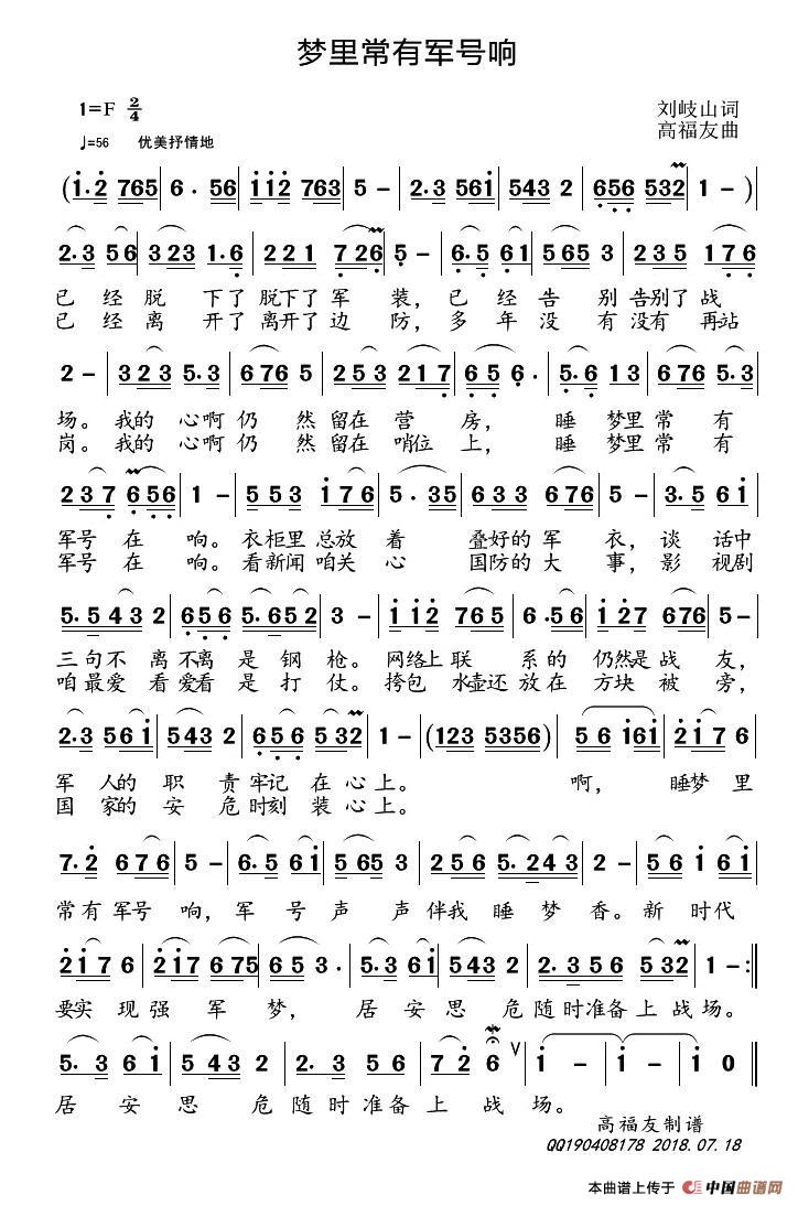 [简谱] ​梦里常有军号响