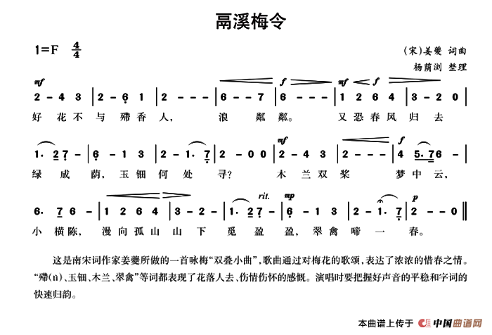 [简谱] 鬲溪梅令