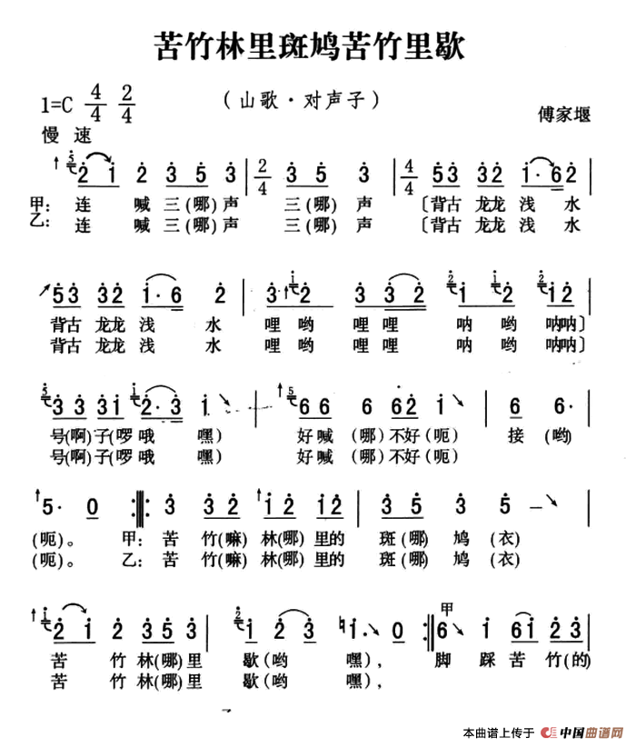 [简谱] 五峰民歌：苦竹林里斑鸠苦竹林里歇