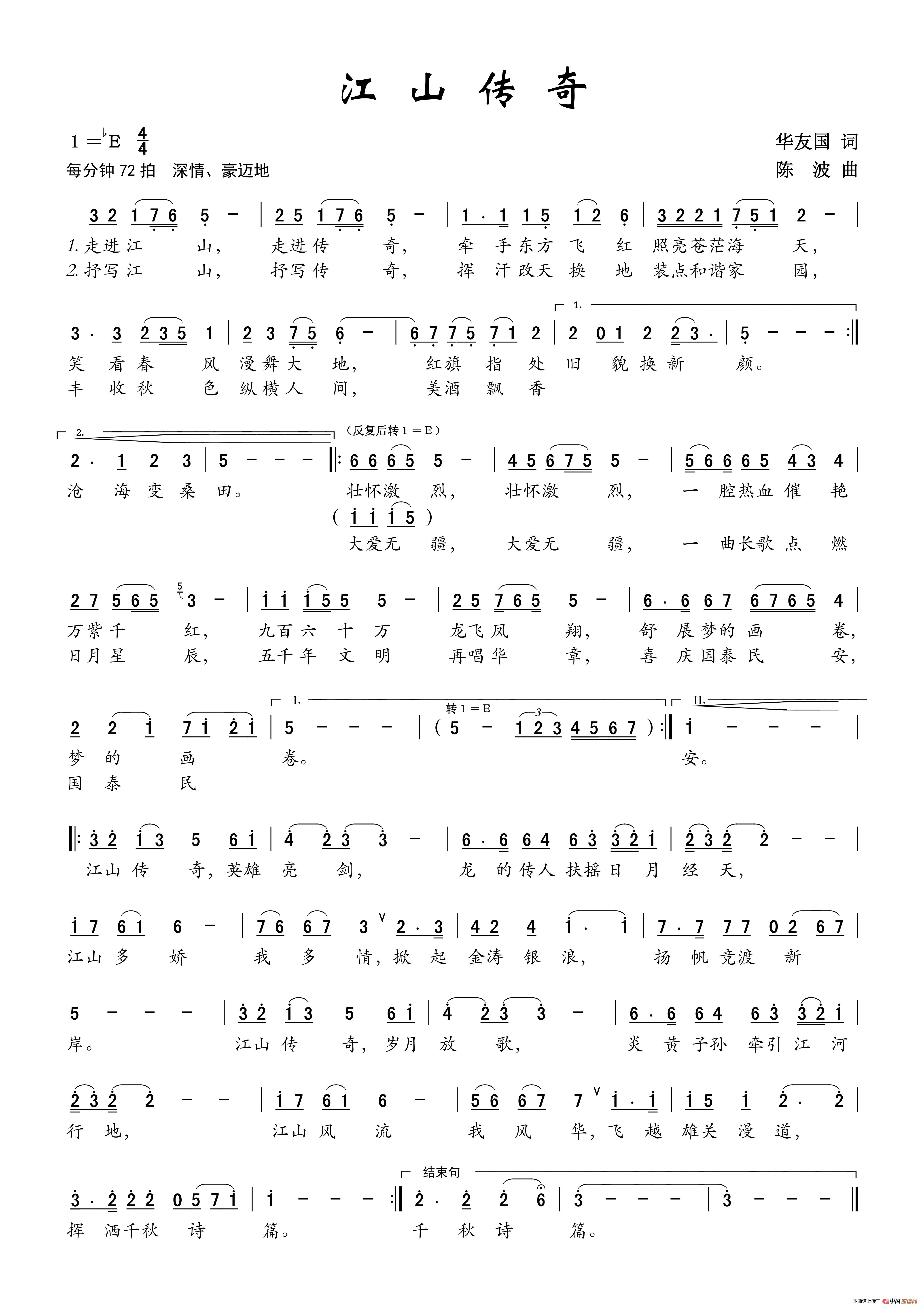 [简谱] 江山传奇