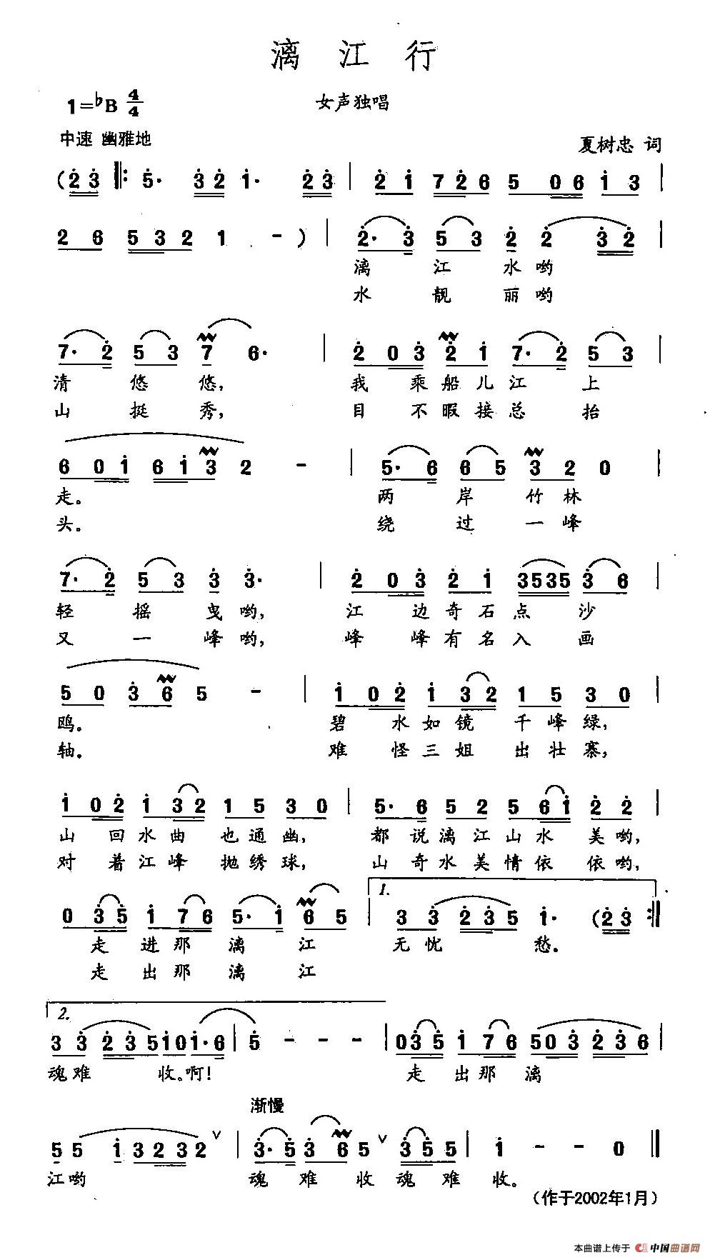 [简谱] 田光歌曲选-372漓江行