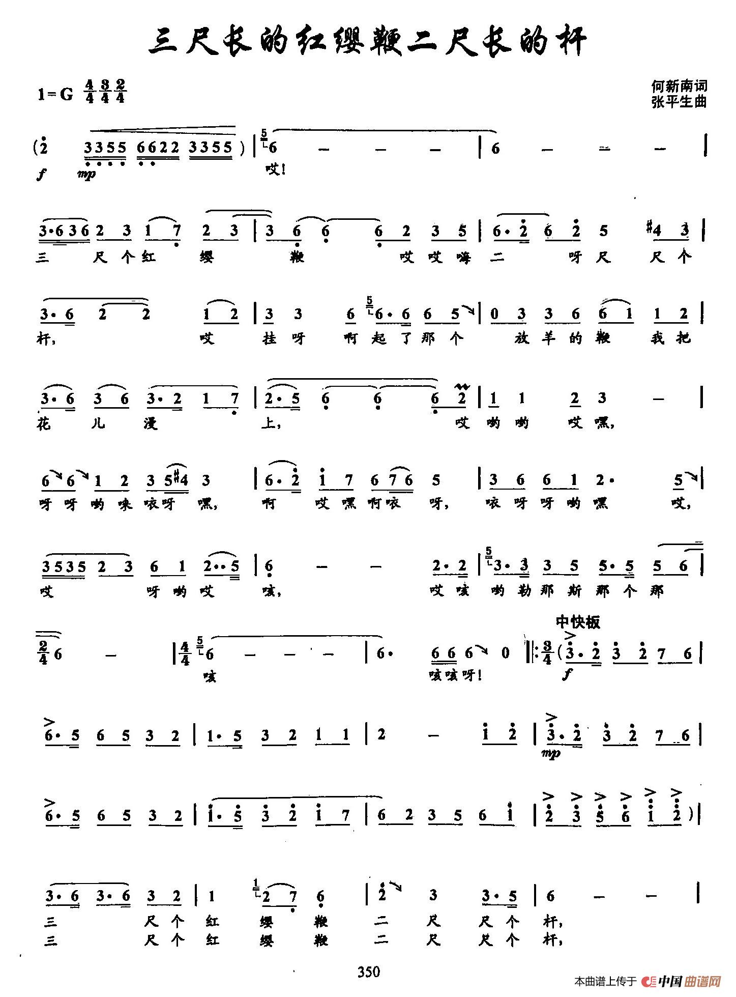 [简谱] 49三尺长的红缨鞭二尺长的杆