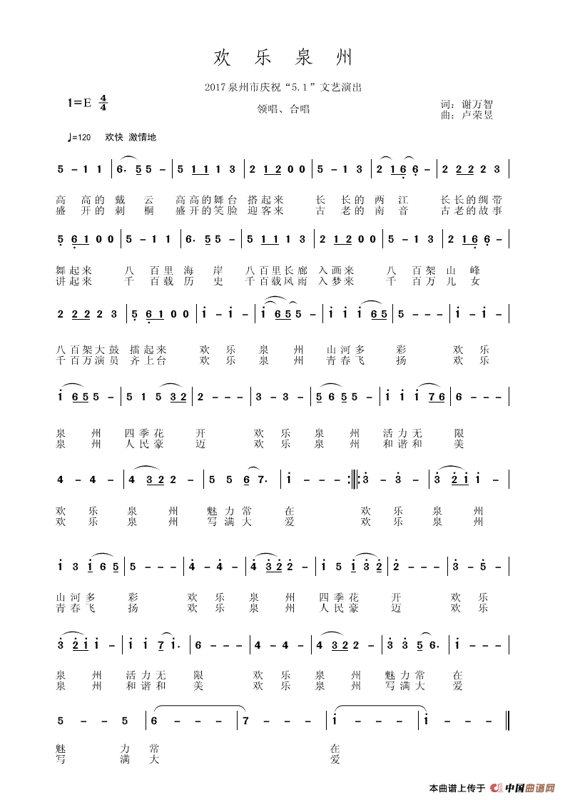 [简谱] 欢乐泉州