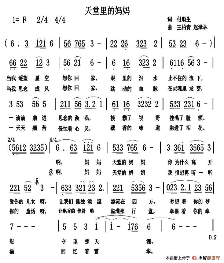 [简谱] 天堂里的妈妈