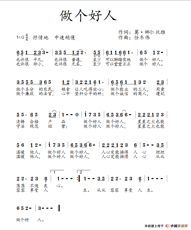 [简谱] 做个好人