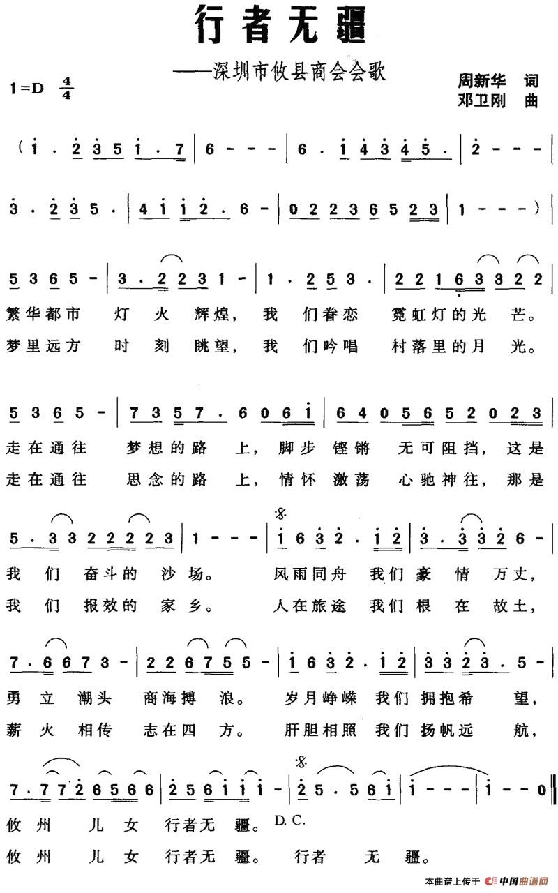 [简谱] 行者无疆——深圳市攸县商会会歌