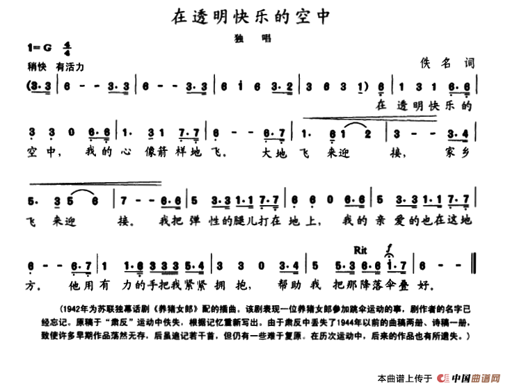 [简谱] 陈志昂声乐作品：在透明快乐的空中