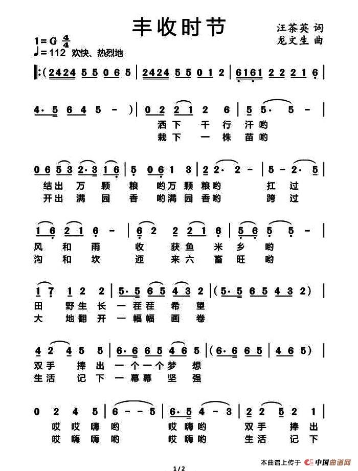 [简谱] 丰收时节