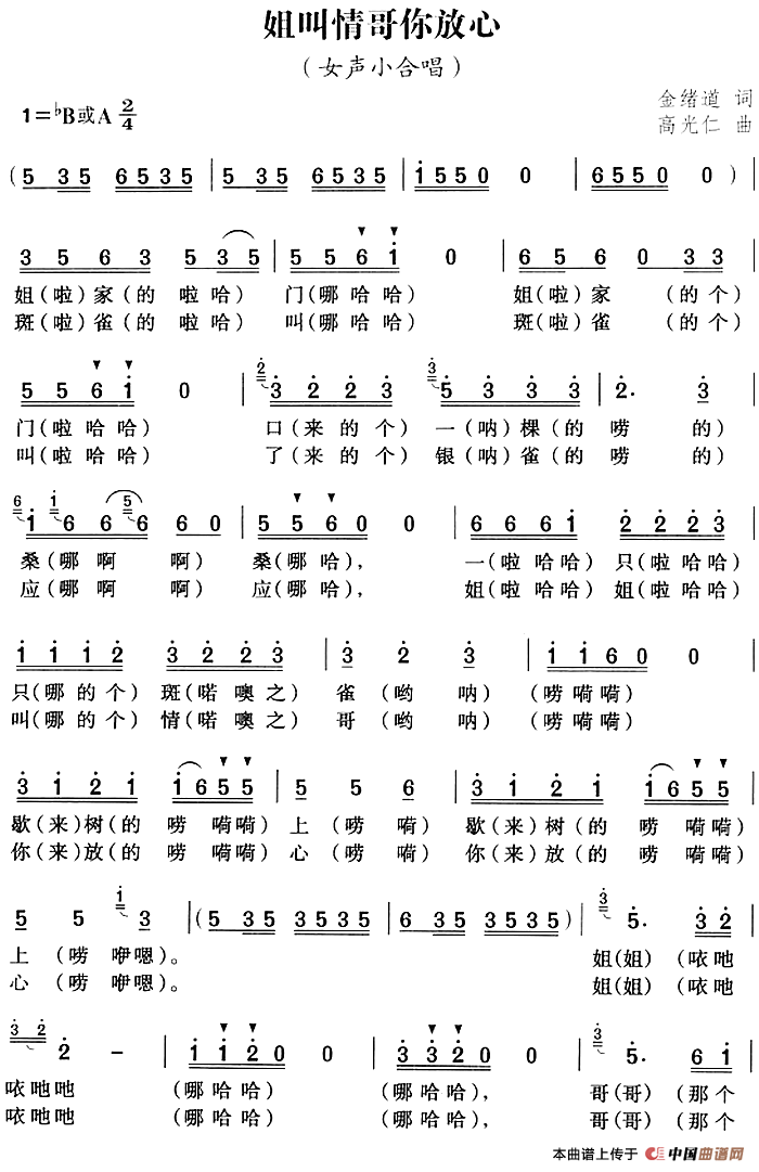 [简谱] 姐叫情哥你放心