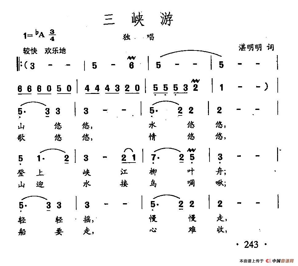 [简谱] 田光歌曲选-172三峡游
