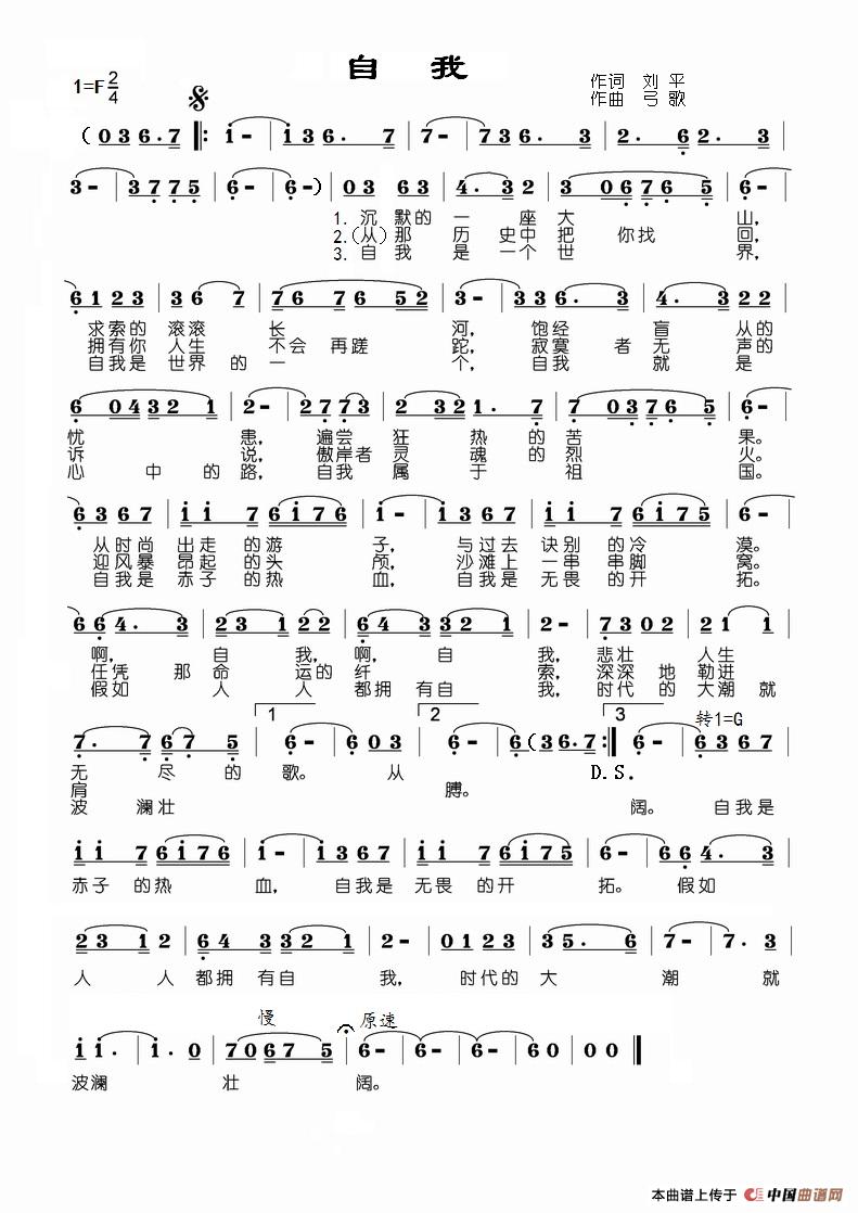[简谱] 自我
