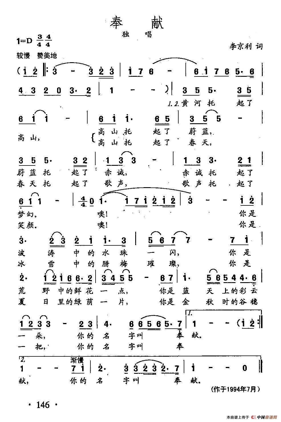 [简谱] 田光歌曲选-103奉献