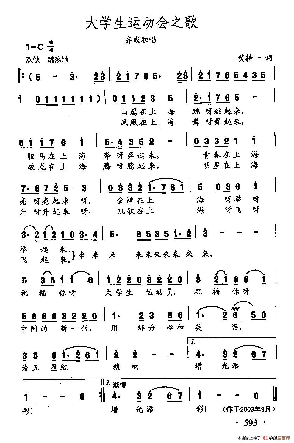 [简谱] 田光歌曲选-465大学生运动会之歌