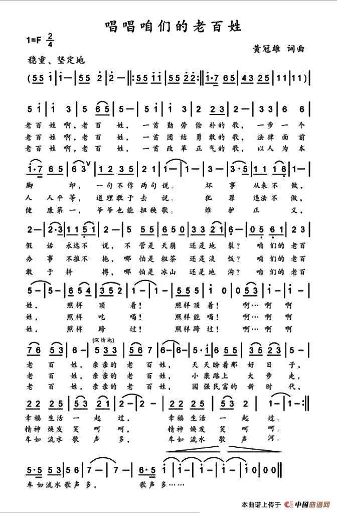 [简谱] 唱唱咱们的老百姓