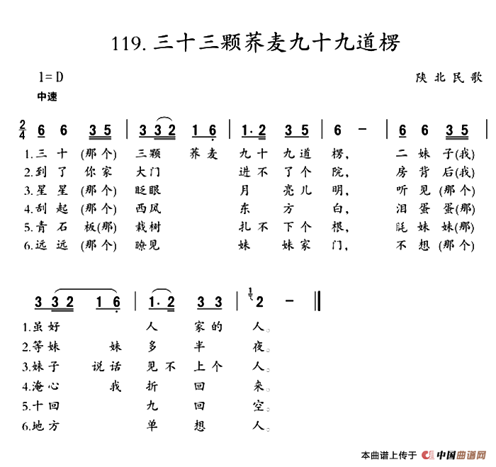 [简谱] 三十三颗荞麦九十九道楞