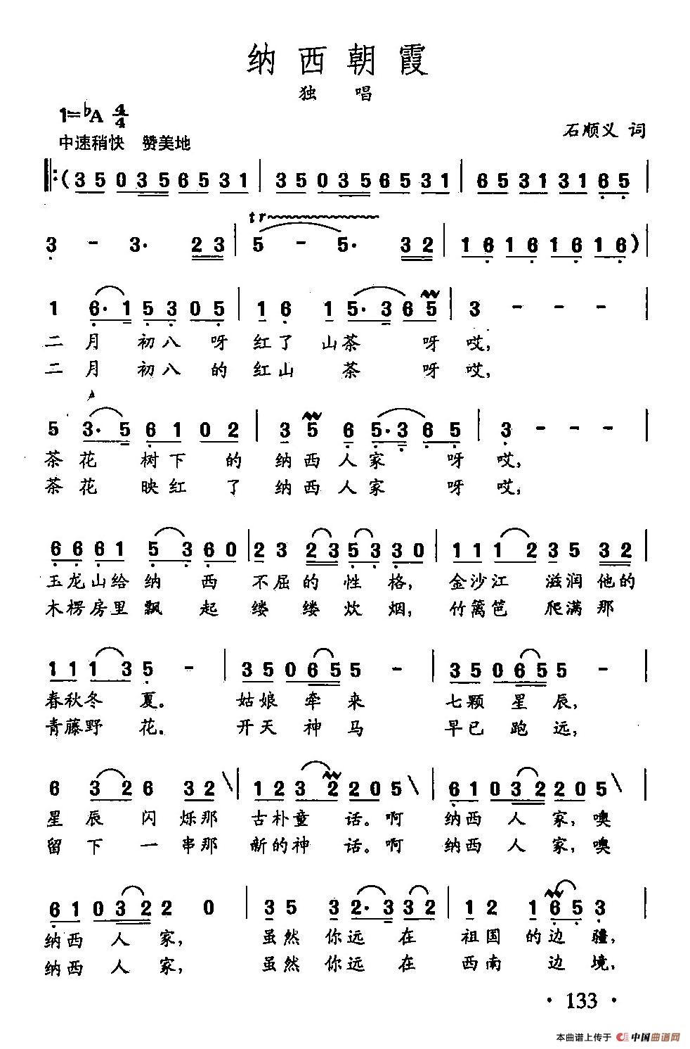 [简谱] 田光歌曲选-94纳西朝霞