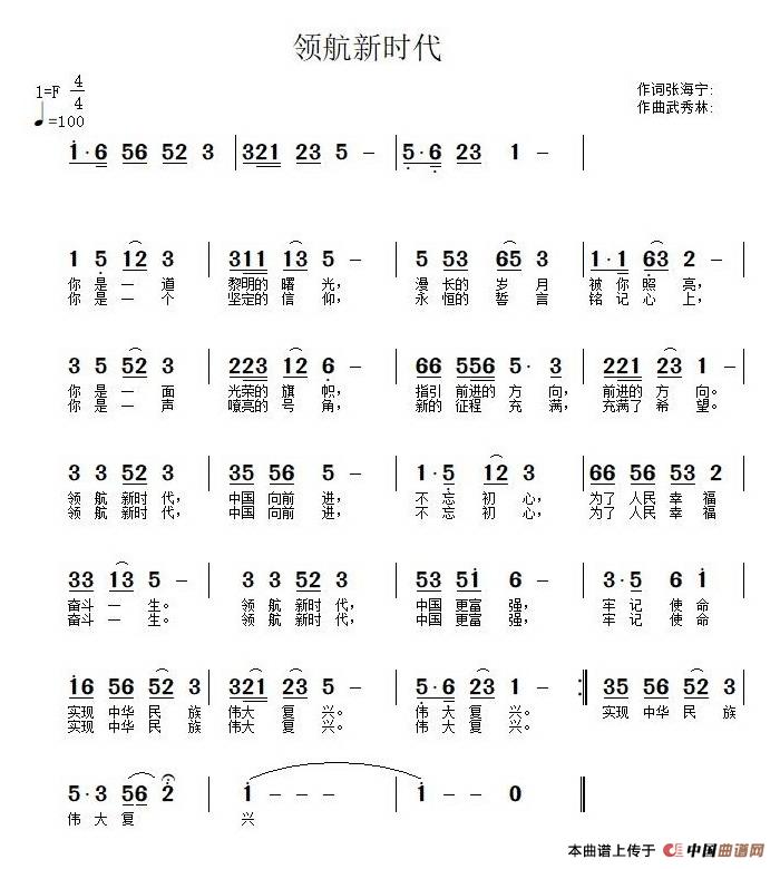 [简谱] 领航新时代