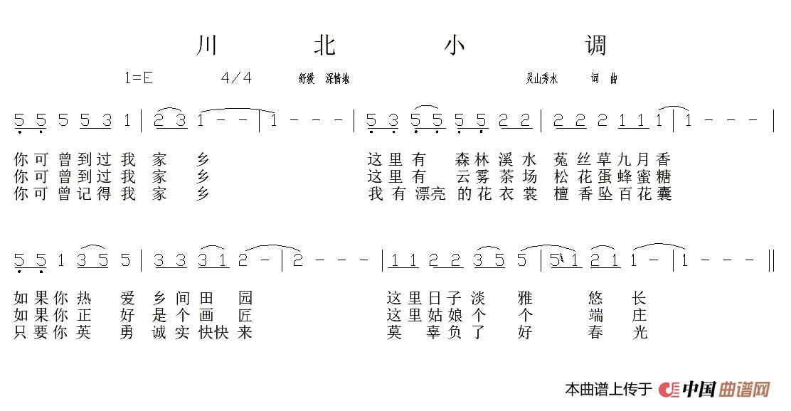 [简谱] 川北小调