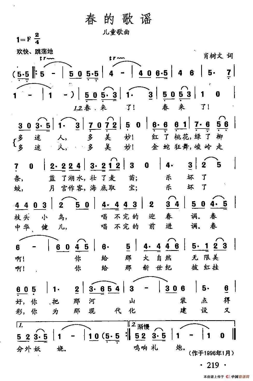[简谱] 田光歌曲选-154春的歌谣