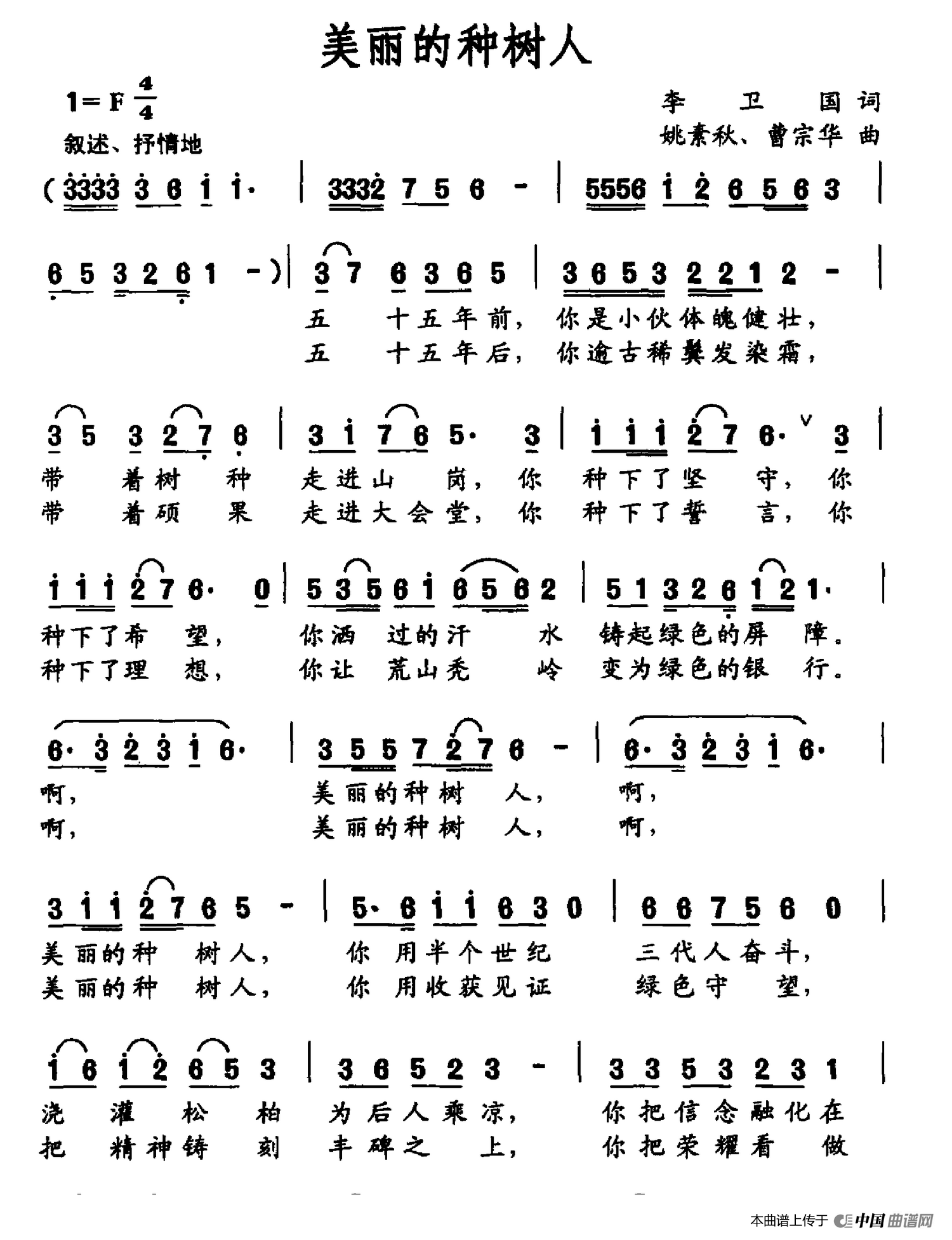 [简谱] 美丽的种树人