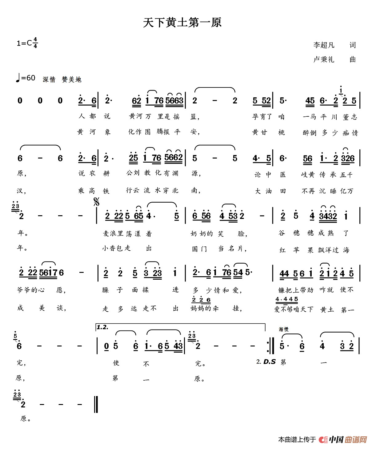 [简谱] 天下黄土第一原
