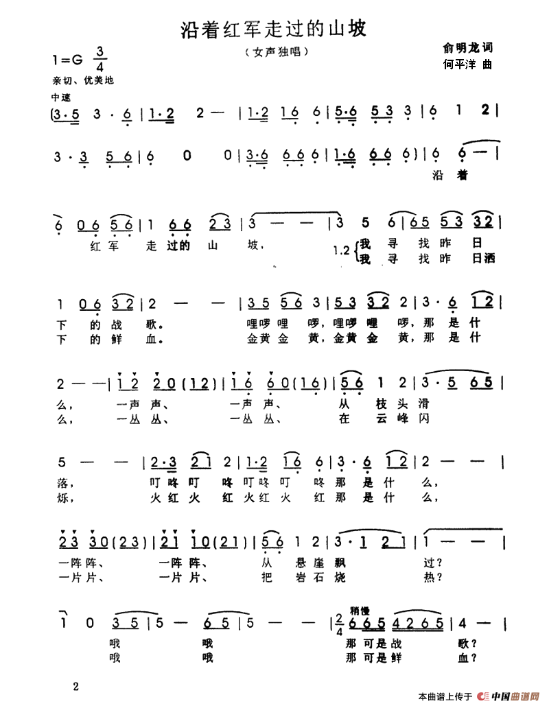 [简谱] 沿着红军走过的山坡