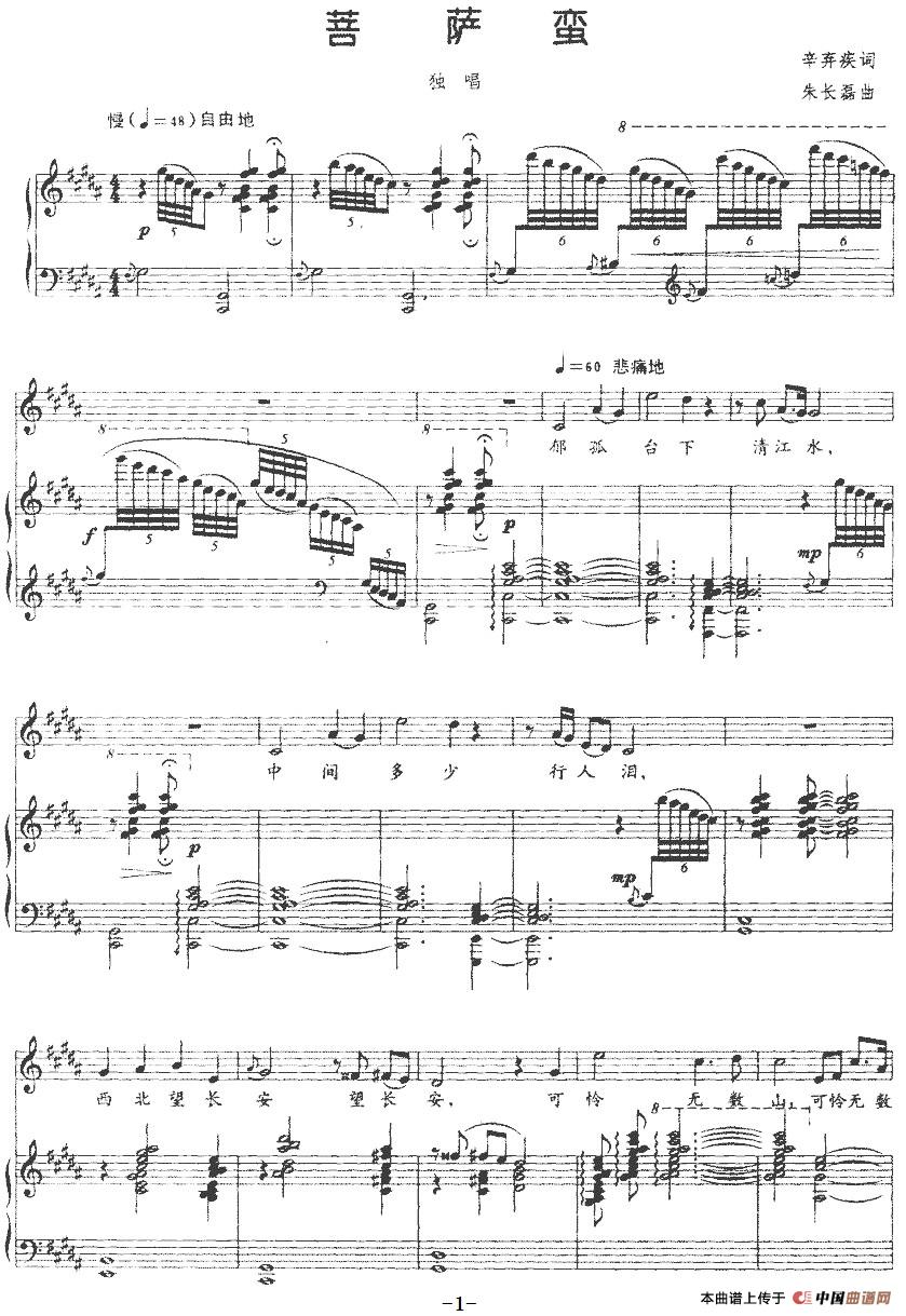[简谱] 菩萨蛮