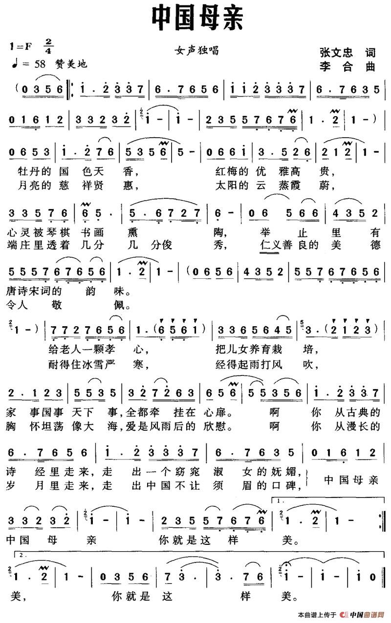 [简谱] 中国母亲