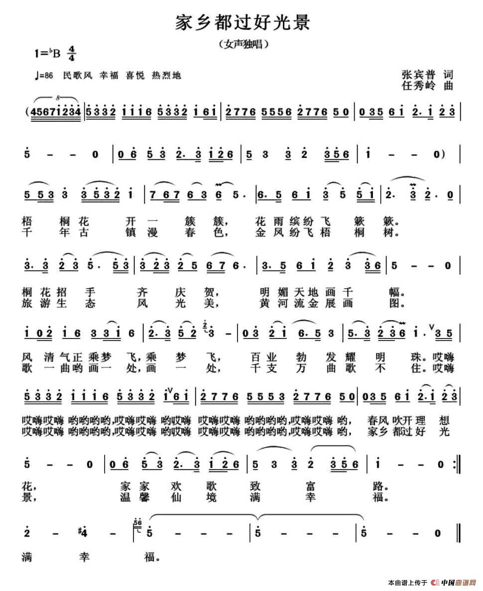[简谱] 家乡都过好光景