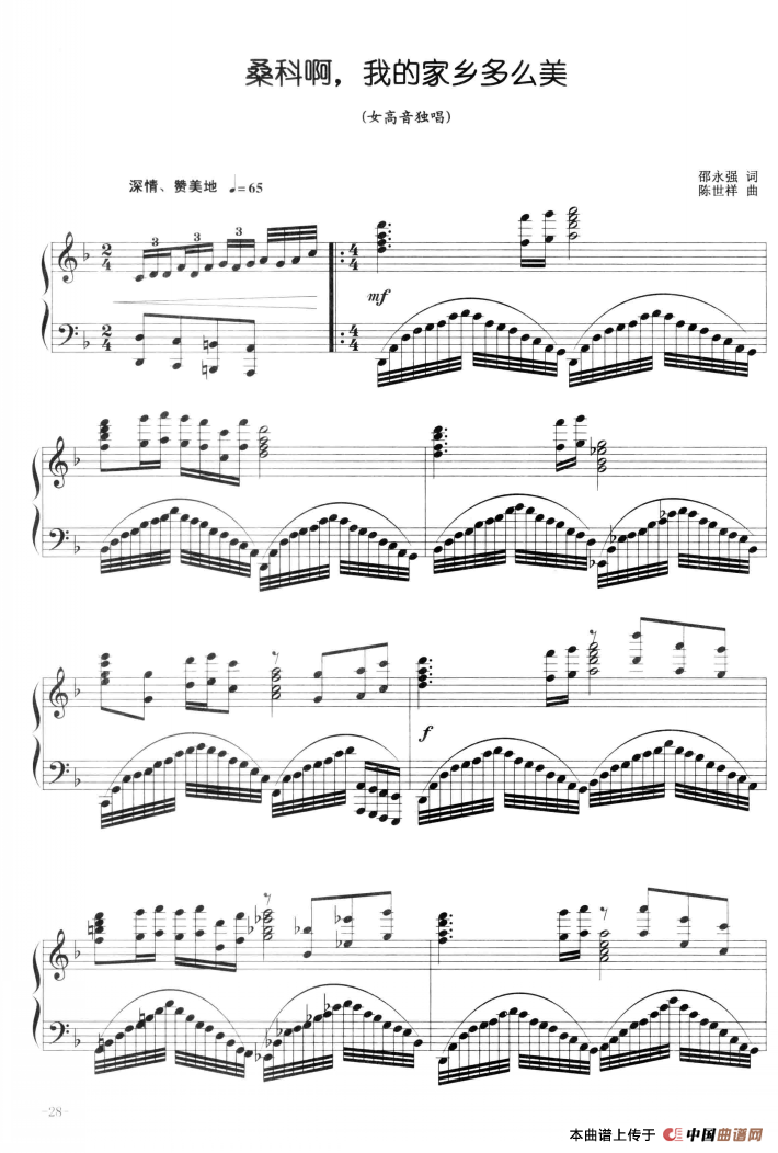 [简谱] 桑科啊，我的家乡多么美