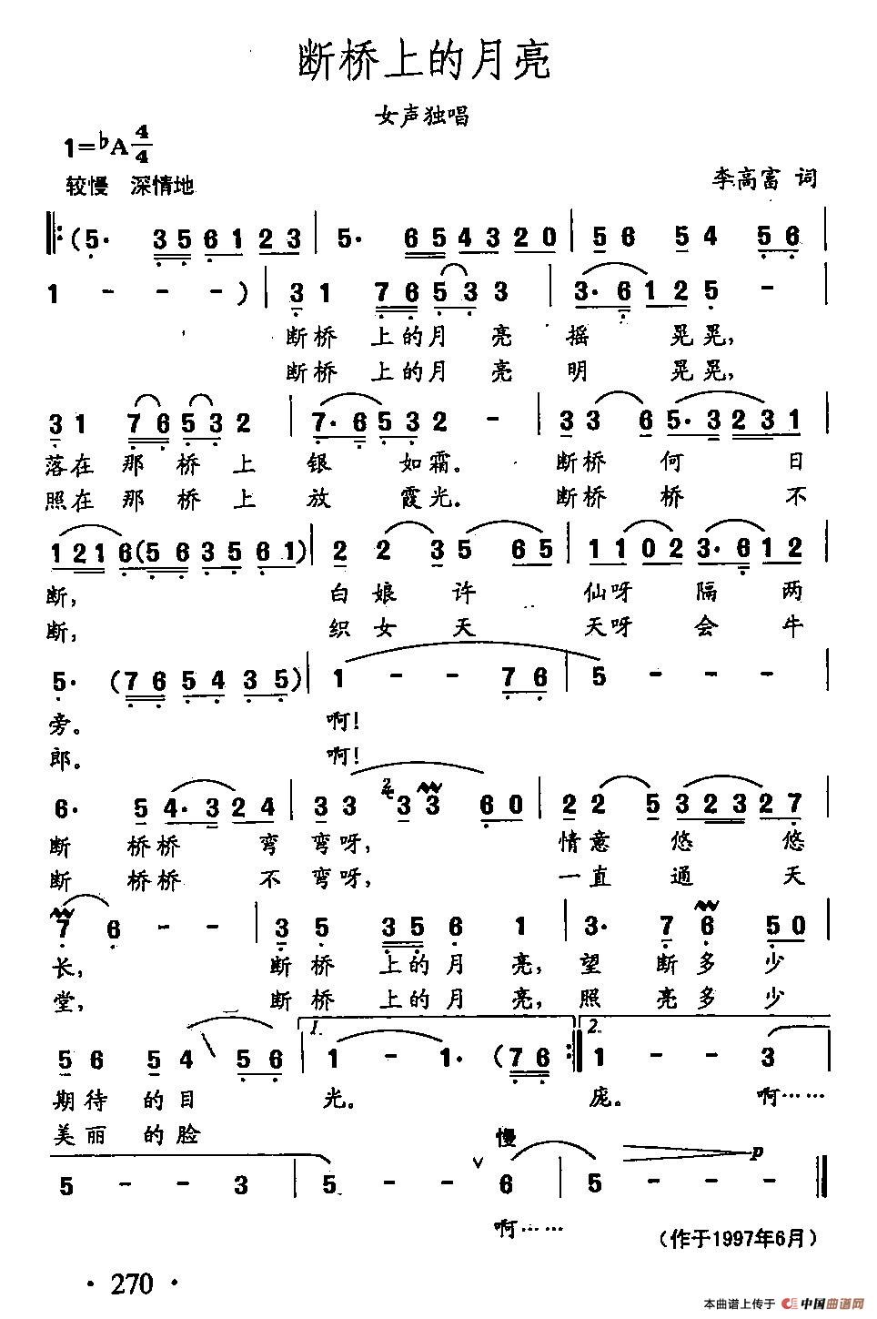 [简谱] 田光歌曲选-193断桥上的月亮