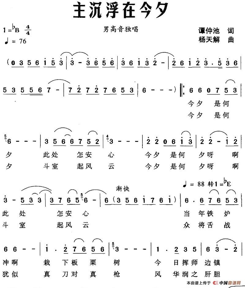 [简谱] 主沉浮在今夕