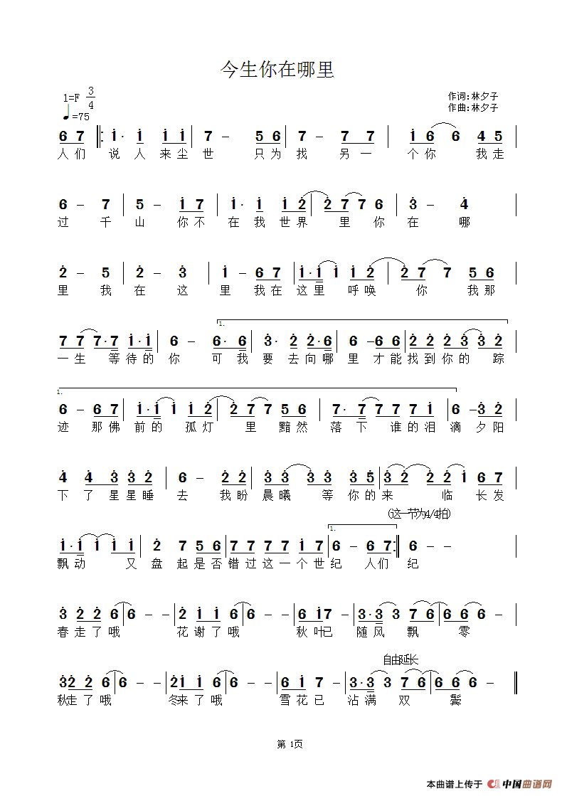 [简谱] 今生你在哪里