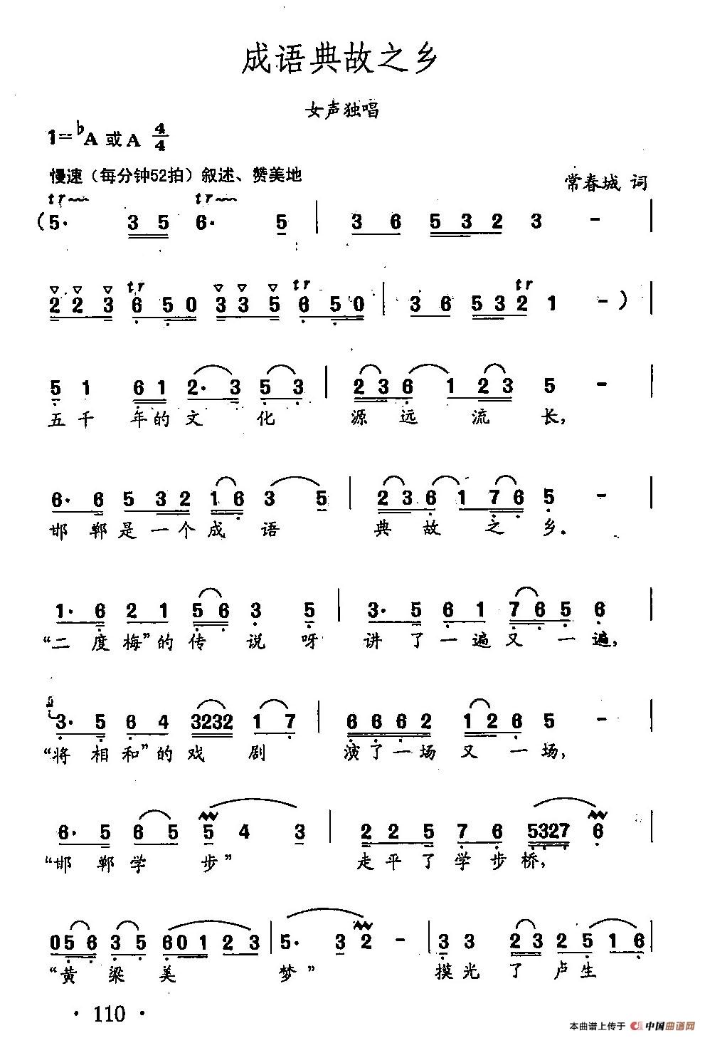 [简谱] 田光歌曲选-78成语典故之乡