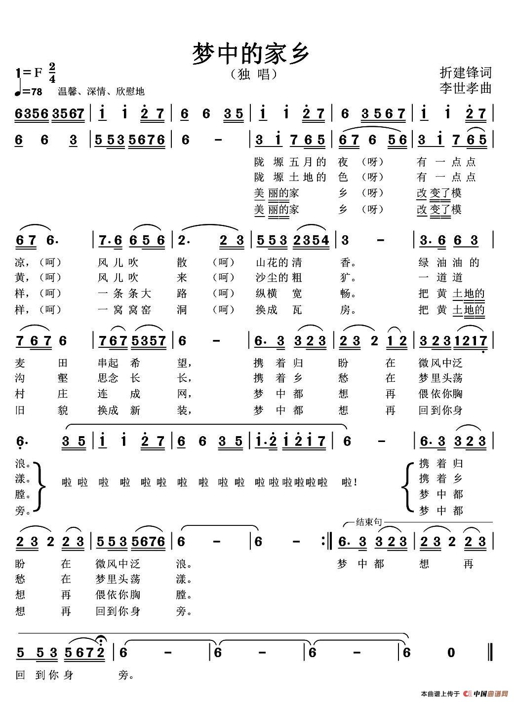 [简谱] 梦中的家乡